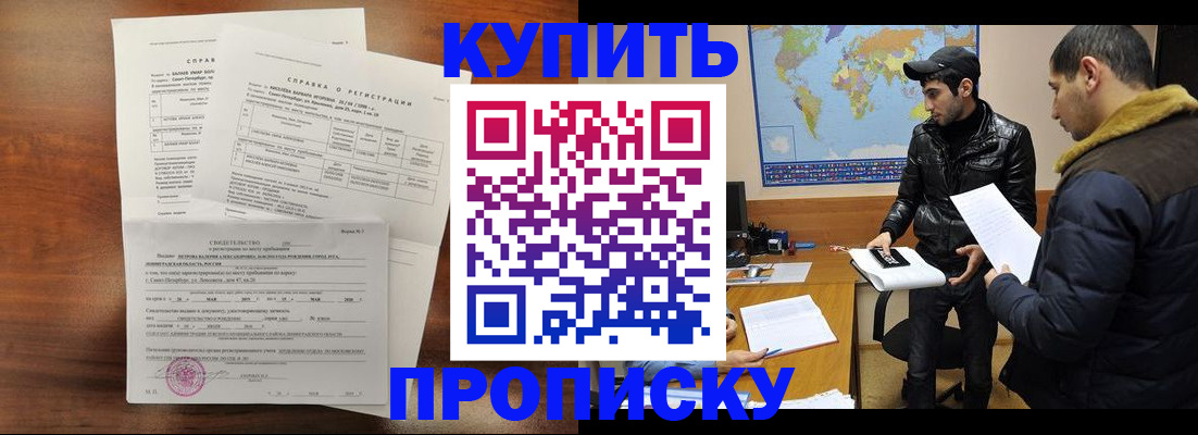 прописка для школы в Осинниках